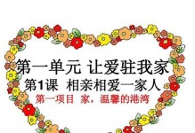 爱，让我们更加坚强（年轻女孩用行动回馈亲人的爱）