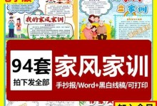 家风家训的力量（用家训引导孩子成长）