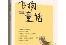寻找真正的自己（哲学童话故事）