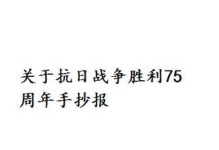 抗战英雄的坚守（故事发生在一个小村庄，讲述了一个普通农民的抗战故事。）