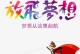 从这里启航-一个少年的梦想