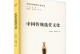 传统的力量（一位小画家的成长）