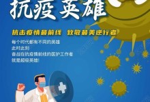 抗疫不倦，以命相搏（抗疫不倦，以命相搏）