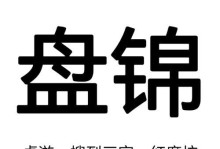梦想从不遥远（追逐梦想的奋斗之路）