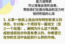 激励我成长的人物（她给我带来了自信和力量）