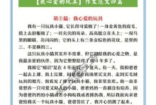 我的玩具世界：和小熊一起闯荡的奇幻旅程