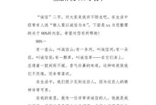 用真诚的心换取真诚的信任（用真诚的心换取真诚的信任）