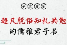 超凡脱俗的小人物（坚守初心，迎接挑战）