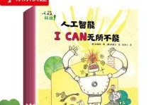 爱因斯坦与“宇宙辫子”（科学大师的奇怪想象）