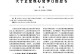 竞争不仅仅是胜负（用心、信任与勇气，成就真正的竞争力）