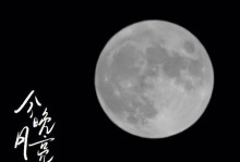 两个人深情地拥抱在一起，月亮还是那么圆。但是，他们已经拥有了彼此，拥有了温暖和爱情。
