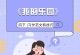 我的乐园（探索幸福之旅）