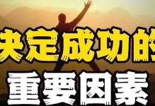 成功与勇气——一个脚踏实地的小商贩（一份信念，一份努力，一份坚持，开启成功之路）