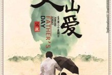 温暖父爱的故事——父亲的坚定陪伴