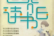 读书的乐趣（一个小女孩的阅读之旅）