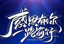 相伴一生的陪伴（一路有你，岁月静好）