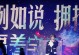 以他让我感动（一个平凡而真实的故事）