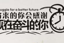 勇气与努力引领成功（勇气与努力引领成功）