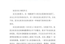 诚信故事——追求真相的人
