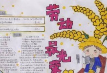 劳动之美——以劳动创造快乐和幸福（一个小村庄的故事）