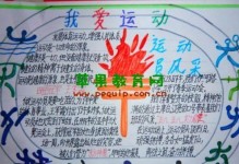 小学生奋力拼搏，展现青春活力（小学生奋力拼搏，展现青春活力）