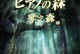 破茧成蝶（故事）