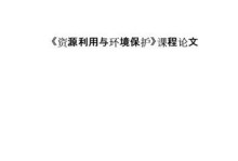 从爱护植物到爱护环境的转变（从爱护植物到爱护环境的转变）