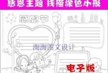感恩之心，以爱之名（小安的成长故事）