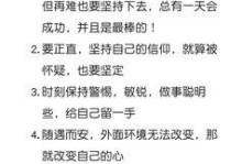 勇敢面对生活（一个人的勇气与挑战）