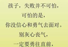 用信念与勇气逆袭逆境，重获自信和成长（用信念与勇气逆袭逆境，重获自信和成长）