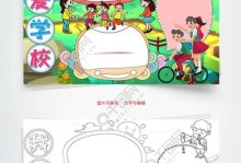 我爱学校：学校里的奇妙冒险