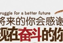 奋斗，才能拥有未来（一位年轻人的奋斗故事）