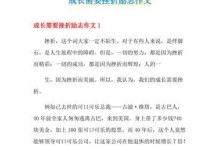 挫折是成长的催化剂（我如何在挫折中成长？）