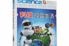 科技改变生活（从陌生到熟悉）