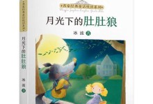 绿野仙踪（多萝西的冒险之旅）