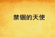 翅膀不再自由——一只小鸟的囚禁之旅（关于信念与自由的思考）