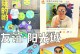 阳光下的友谊（如何用友谊治愈人间的伤痛）