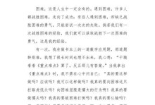 战胜粗心者（一个胜利的故事）