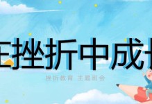 挫折与成长（从失败中走向成功的故事）