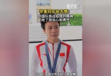 以信心和勇气战胜困难（一个女孩的奋斗史）