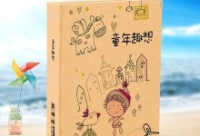 童年回忆（一件小小的礼物，背后却隐藏着一段感人的故事。）