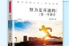 努力之后，终有美好（一位女孩的成长经历）