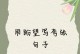 “激情十年，从未放弃。”（“一场冒险，改变了我的人生。”）