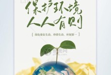 用一棵树的寿命，守护百年的环境（用一棵树的寿命，守护百年的环境）
