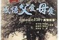 母爱的伟大（母亲的爱心，震撼心灵）