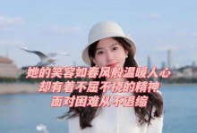 微笑面对困难，助你成长（微笑面对困难，助你成长）