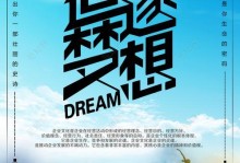 青春梦想的路上（勇气与努力）