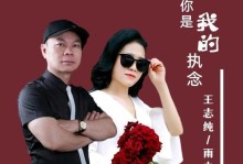 我心中的一首歌：《以你》
