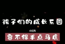 成长的乐园（寻找内心的平静）