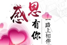 感恩同行——陪伴你走过人生每一个阶段的人